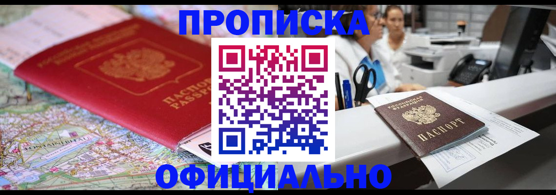 прописка для работы в Плавске